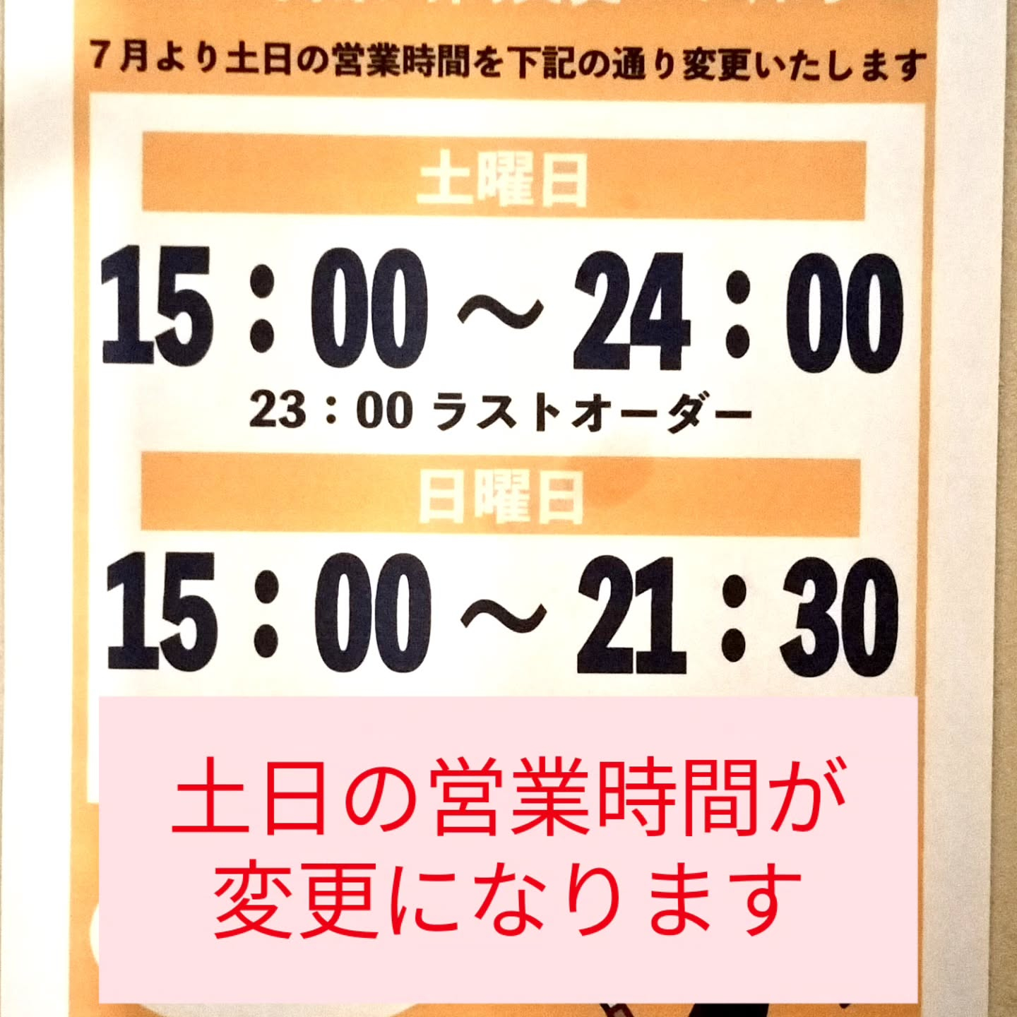 てっぱん酒場せかんどです